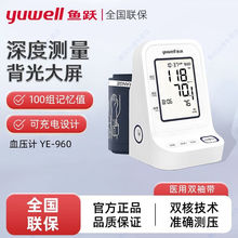 鱼跃电子血压计YE960上臂式家用医用充电背光高精准血压测量仪器