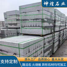 花岗岩路沿石 芝麻灰工程专用路牙石道路工程用直角路边石侧平石