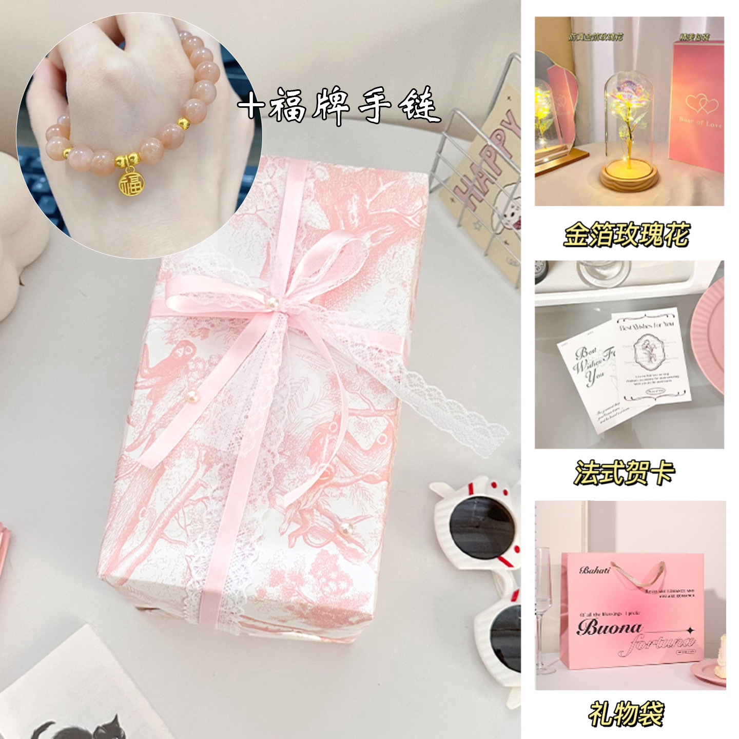 Full of blessings series❤️Colored gold (wooden base) + fu brand bracelet + rose limited packaging + high-quality gift bag + greeting card, free battery