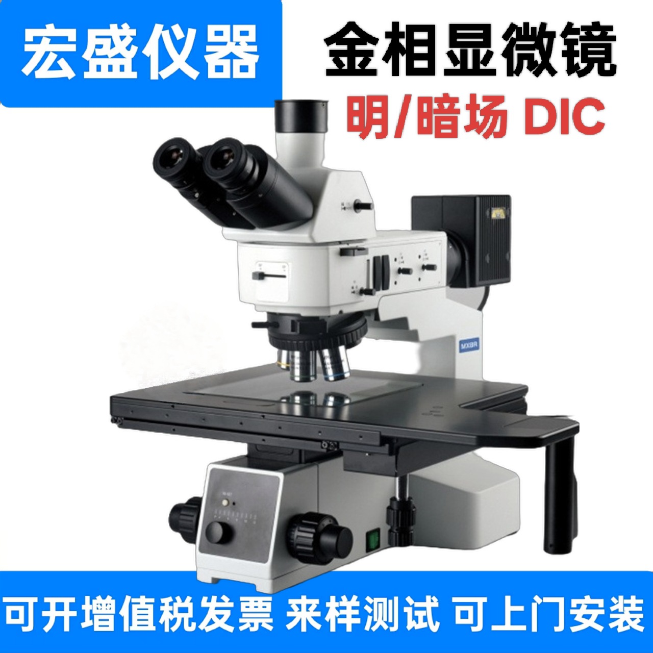 半导体科研级金相显微镜8X8英寸平台可配DIC8R功能检查设备