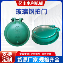 玻璃钢拍门管道铸铁圆拍门浮箱式不锈钢拍门 对开拍门液压拍门
