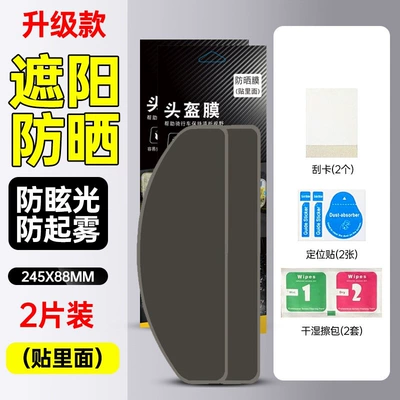 and half-face helmet lens anti-fog and – Motorcycle helmet anti-fog film - sun-protection-anti-fogintegrated-film2-pieces-for-inner-side