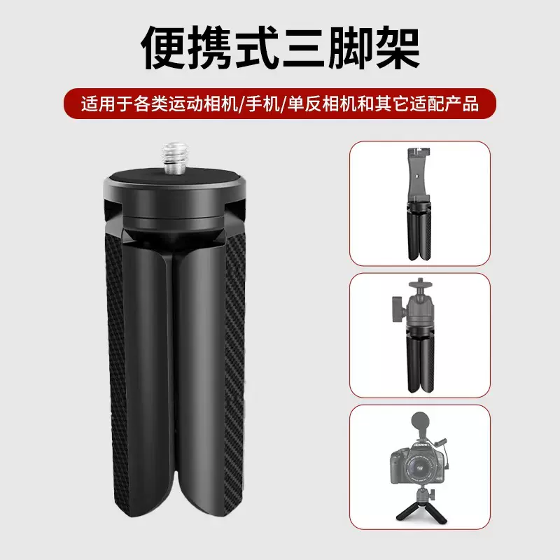 迷你三脚架手机稳定器Osmo灵眸口袋云台相机支架户外摄影固定架