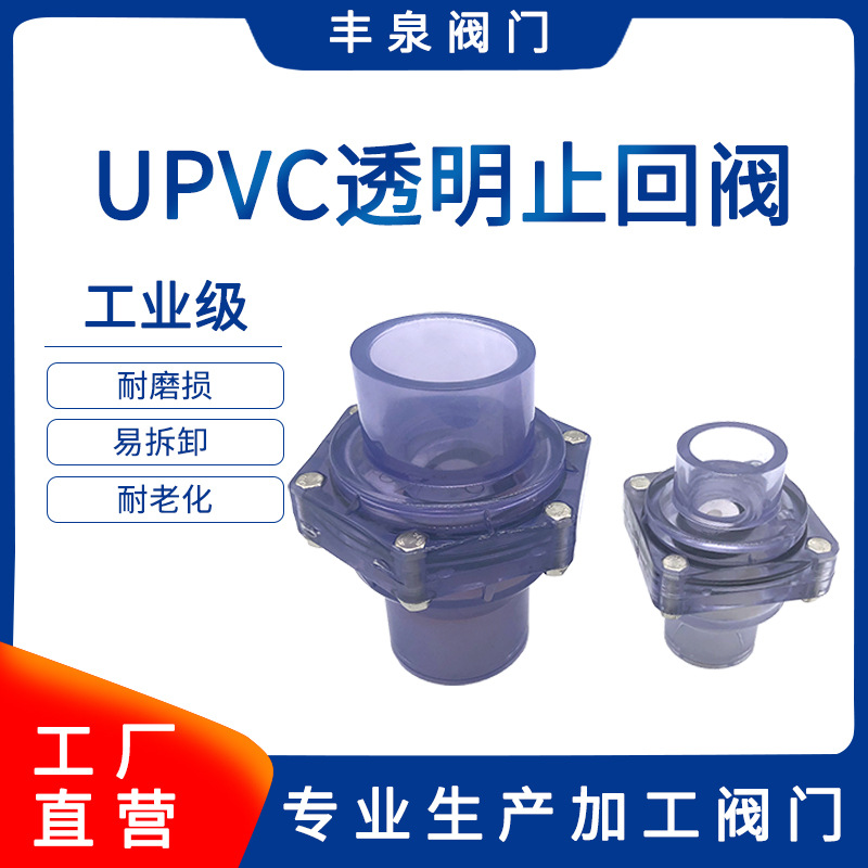 UPVC翻板式透明止回阀  排水管防逆止阀 单向阀20 32 40 50 63