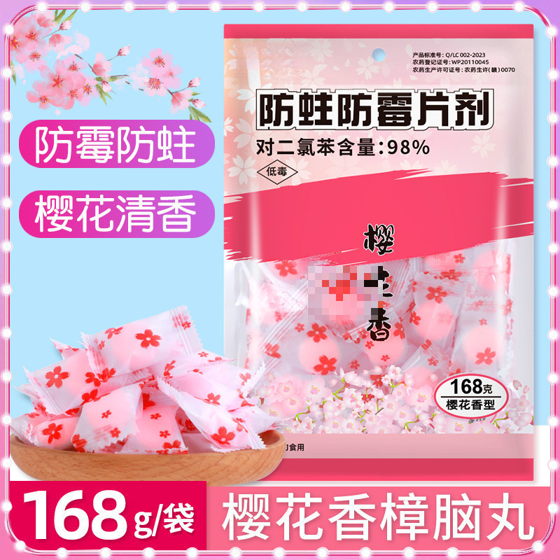 樟脑丸衣柜防霉防虫防潮驱虫除味防蛀花香包衣服家用蟑螂章卫生|undefined