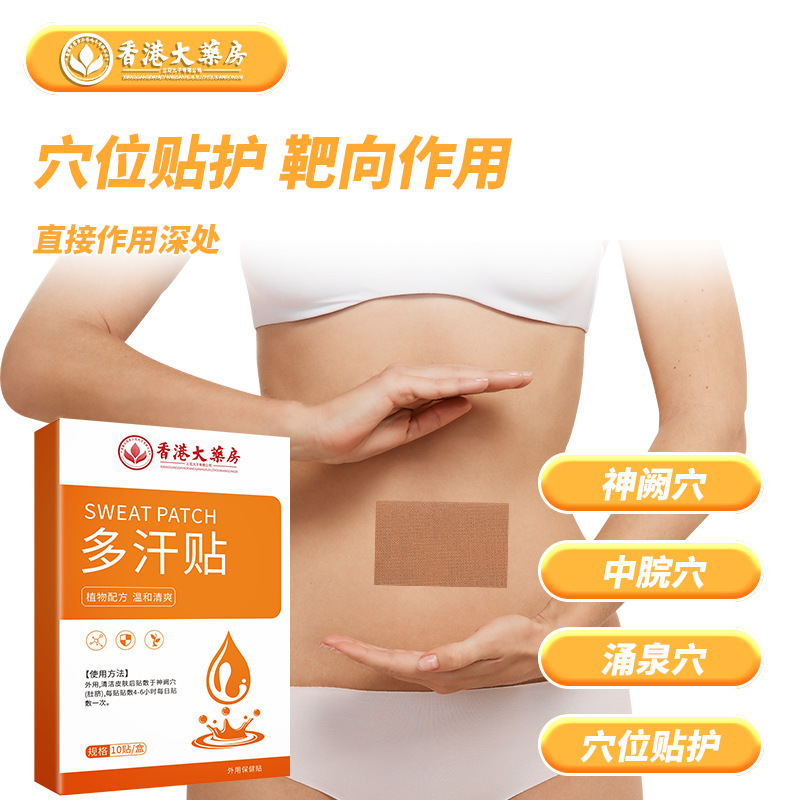 香港薬局 多汗症パッチ 制汗パッチ 脇汗 手汗パッチ 虚汗パッチ 大汗パッチ 汗臭パッチ 卸売販売|undefined