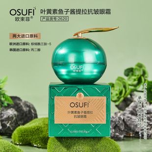 Ou Shufei Beauty Salon Moisturizing Firming Lutein Caviar Lifting Anti-Wrinkle Eye Cream Eye Care Skin Care Products