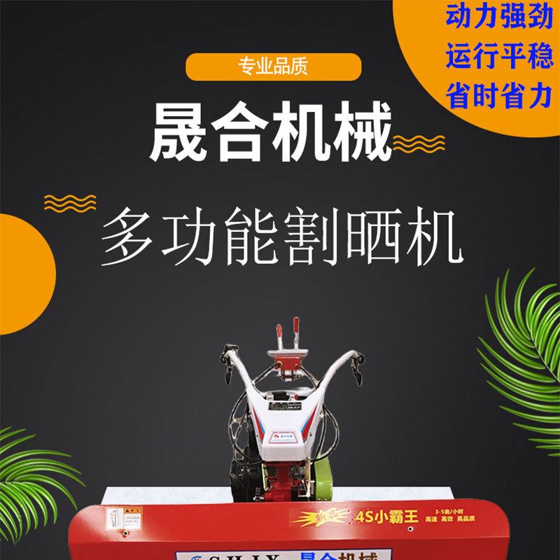 割晒机详情图