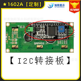 定制1602A颜色电压可选可焊I2C考勤指纹LCD模块液晶屏A芯片