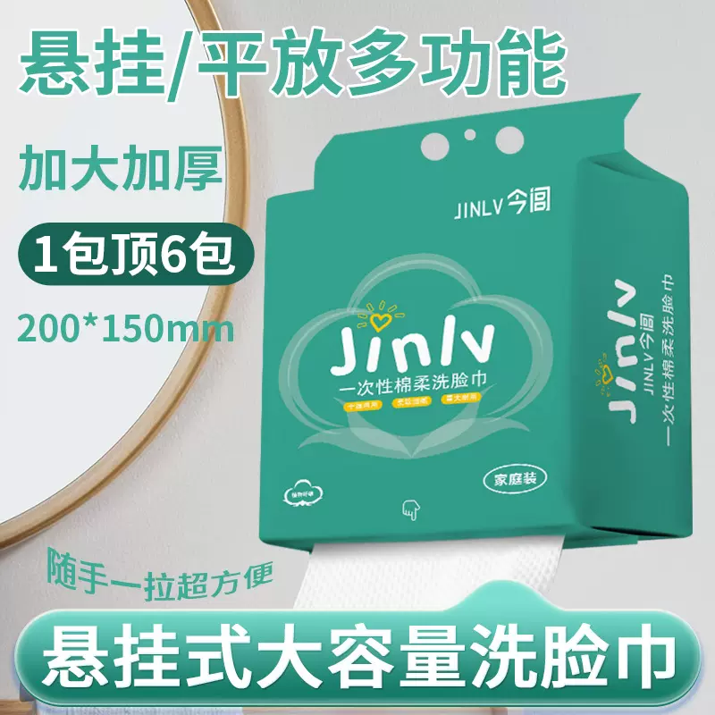 【大包加厚】一次性洗脸巾悬挂抽取式毛巾加厚加大家庭装卸妆绵柔干湿两用耐用加厚