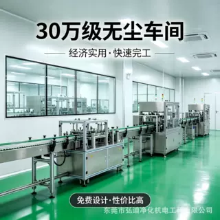 广东工厂装修净化工程十万三十万级电子食品无尘车间设计施工