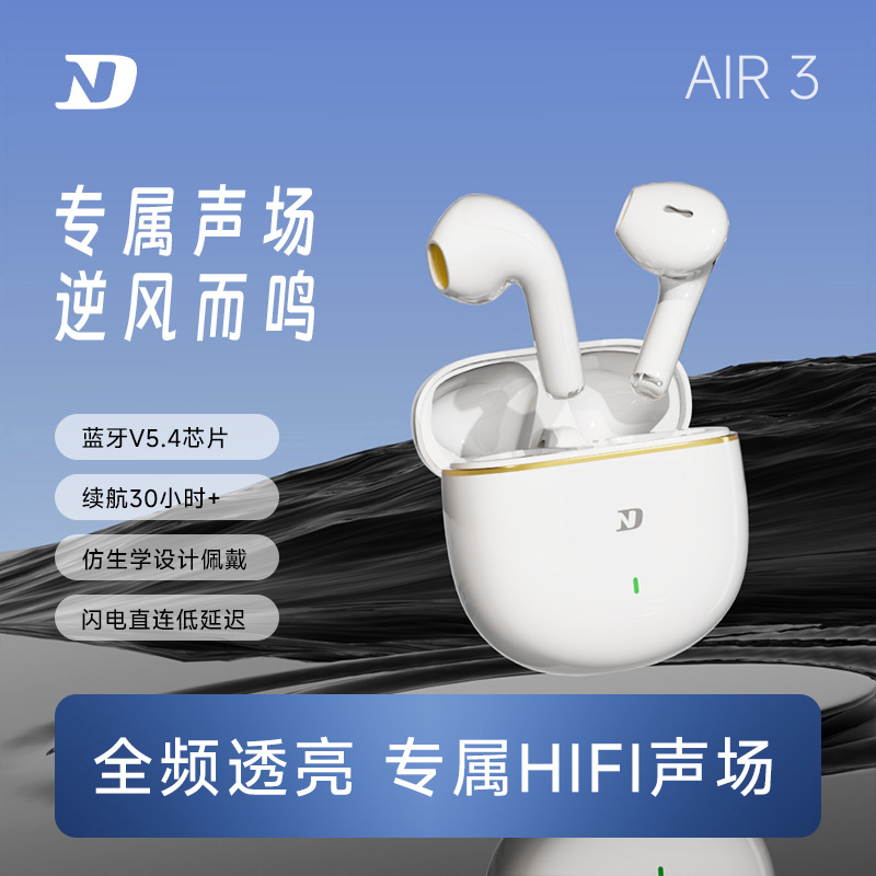 ND Air 3轻量化触控式长续航蓝牙5.4半入耳式13mm大动圈蓝牙耳机