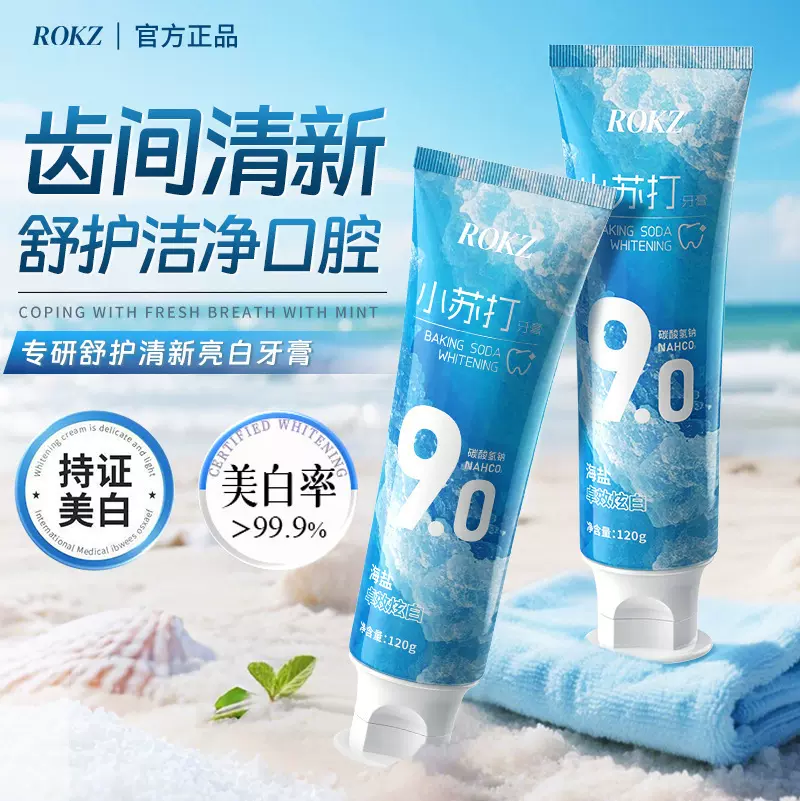 海盐小苏打美白牙膏去口臭去黄去牙渍清新口气抗敏感防蛀护齿牙膏