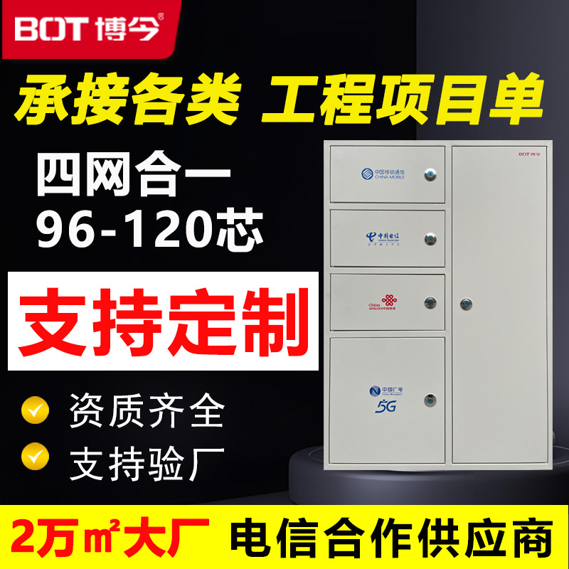 四网合一120芯综合布线配电箱120芯四网合一120芯四网合一