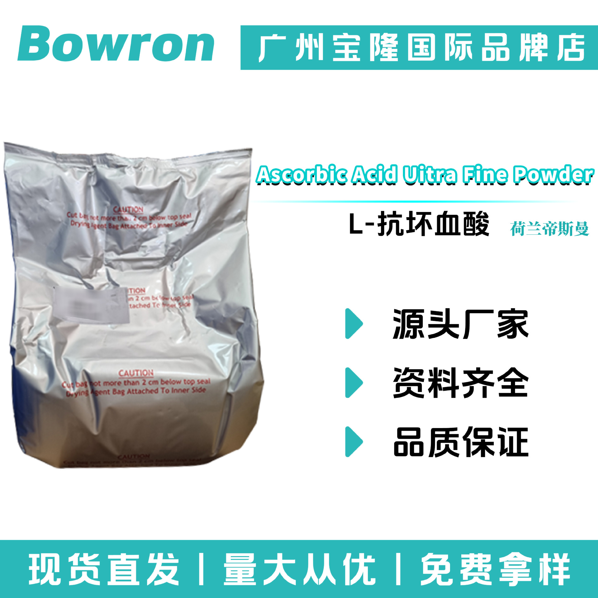 帝斯曼 Ascorbic Acid Uitra Fine Powder L-抗坏血酸 左旋VC粉