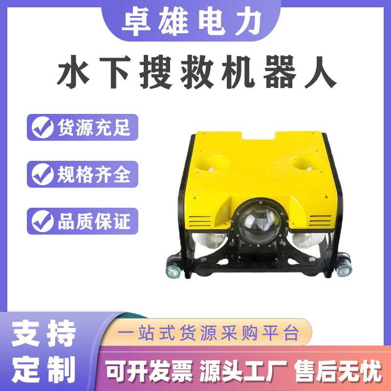 JHW-ROV300捕捞救援机器人水域救援打捞探器消防救生水下机器人