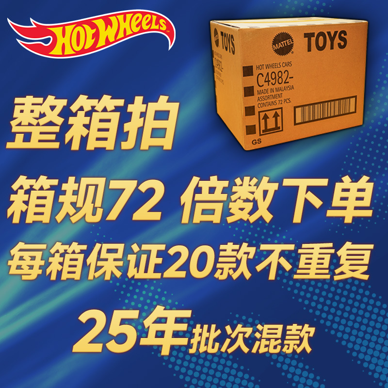 マテル ホットウィール ミニカーおもちゃ 2026F 新モデル C4982 オリジナル箱入り 卸売 合金車モデル トラック