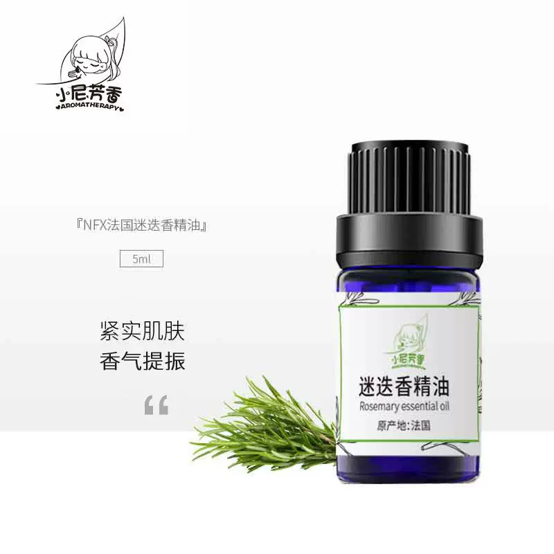 小尼芳香法国直进迷迭香单方精油柠檬丝柏薰衣草护肤香薰精油直销