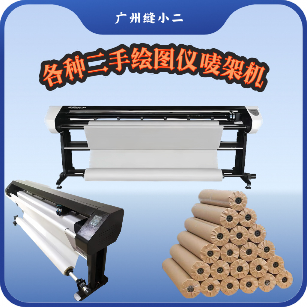 服装绘图仪CAD喷墨打板排版唛架画皮家具广告制版打印麦架纸样机