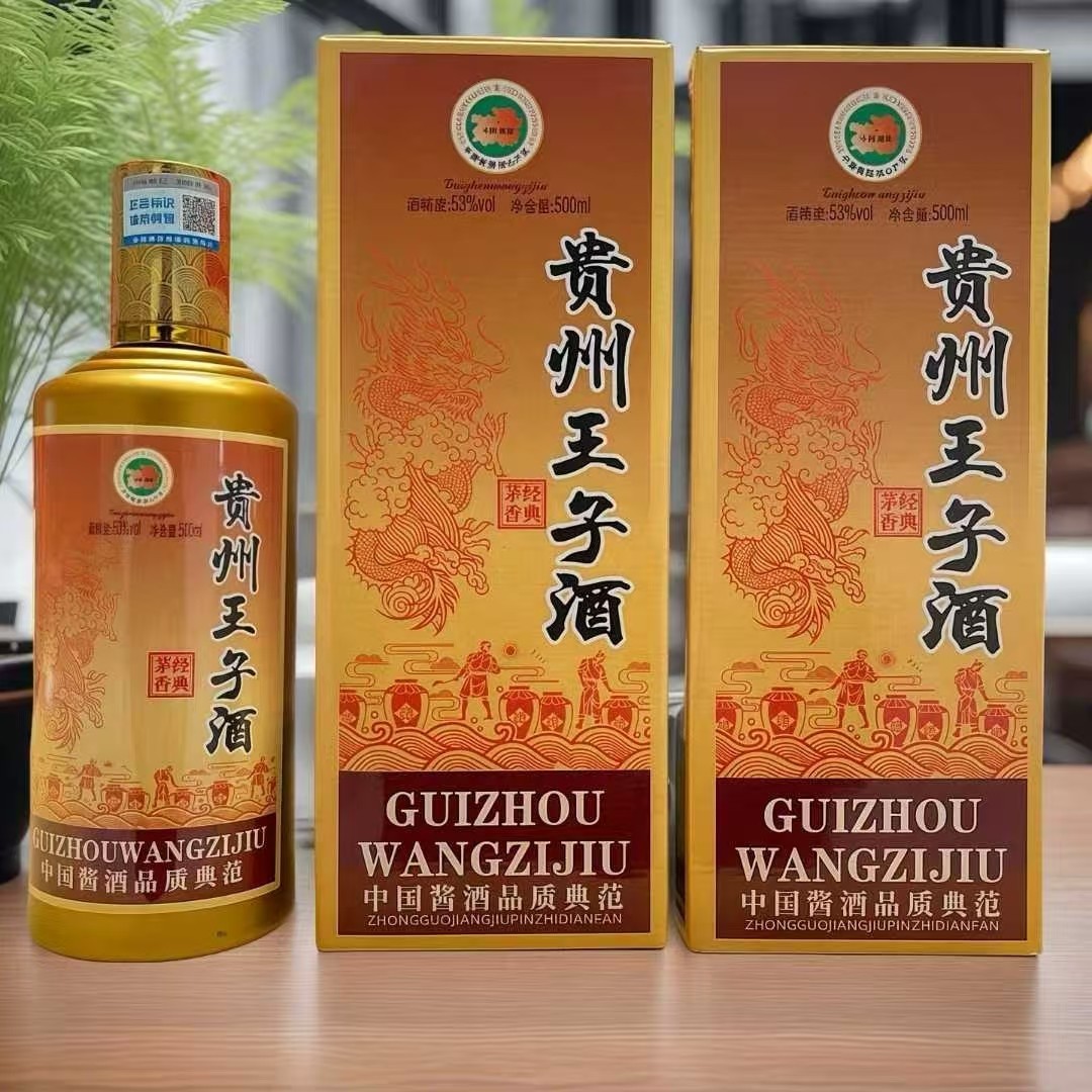 贵州王子酒经典茅香 酱香典范大师工匠 贵州茅台镇酱香纯粮白酒
