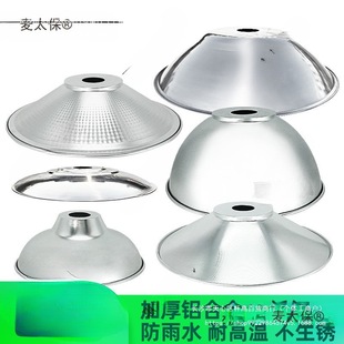 Reflective Lampshade Housing Industrial Factory Aisle Shading Round Factory Lighting Spotlight Reflective Open-Air Water