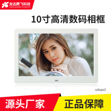 跨境专供10寸多功能播放图片视频广告机高清智能数码电子相框相册