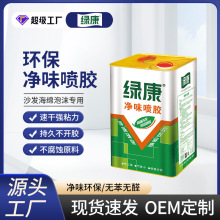 綠康噴膠海綿噴膠沙發噴膠箱包噴膠草坪膠地毯床墊噴膠凈味噴膠