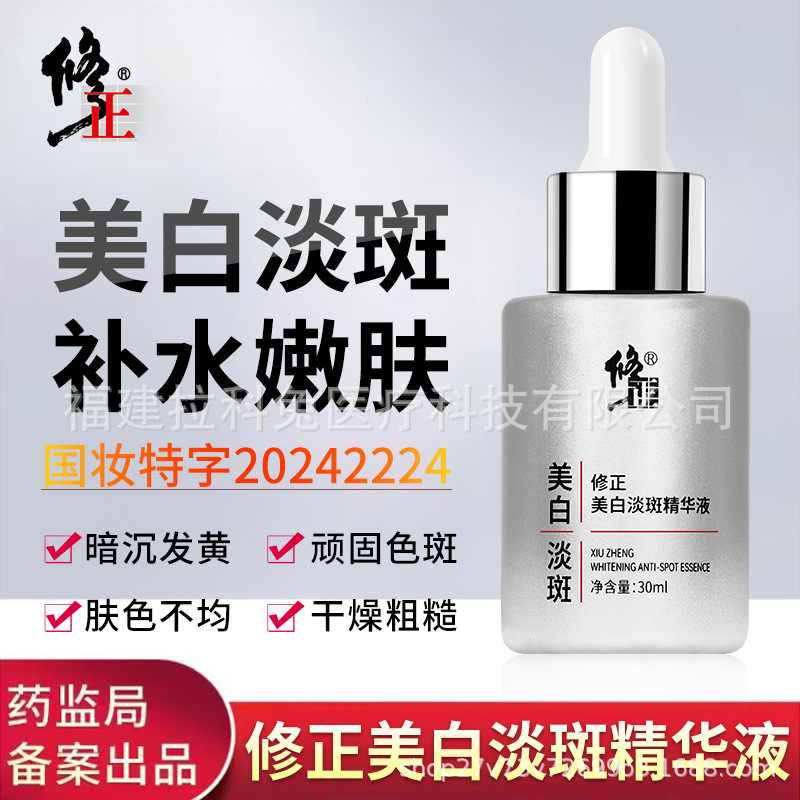 修正美白淡斑精华液嫩白肌肤提亮肤色温和淡斑美白烟酰胺滋润脸部|undefined
