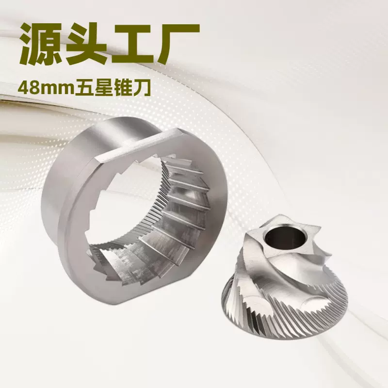 源头工厂直供咖啡磨豆机不锈钢配件48mm五星锥刀磨芯磨盘干磨