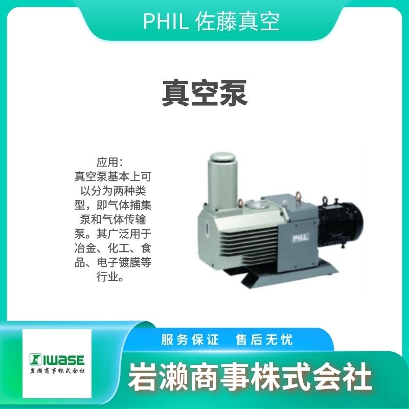 PHIL佐藤真空/真空泵/真空计/油滤器/回转油缸/P100D