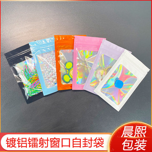 Laser color window transparent ziplock bag colorful aluminum foil plastic bone bag flash jewelry sealed pocket holographic bag