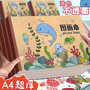 Painting Book Art Book Primary School Children's Picture Book Drawing Book Thick Paper Impermeable Ink Kindergarten Coloring A4