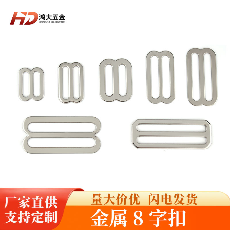 金属8字扣内衣肩带隐形松紧调节扣文胸吊带改长短辅料配件八字扣