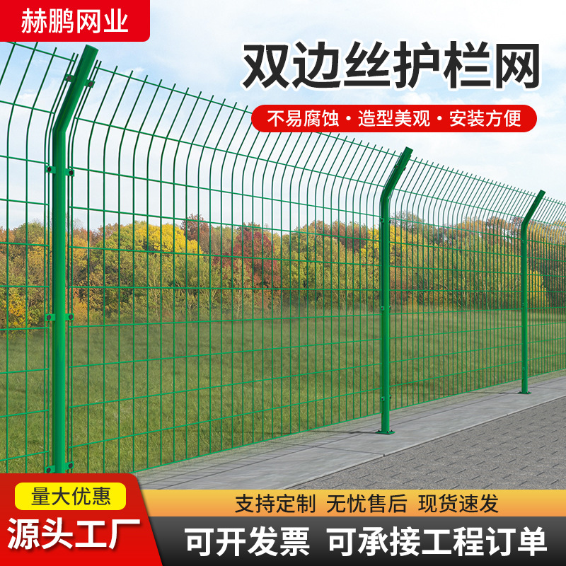 绿色浸塑护栏网果园圈地养殖铁丝网公路机场光伏电站双边丝护栏网