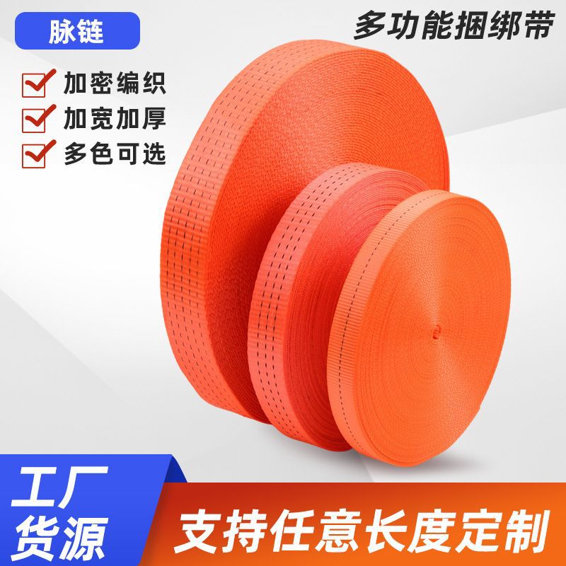 厂家生产货车高强涤纶绑带捆绑带承重收紧带货物捆扎袋固定织带