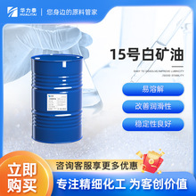 广州茂名石化15号工业白油 缝纫机油 润滑油流沙油齿轮油专用