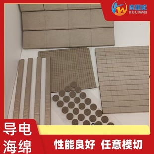 Anti-Static Conductive Sponge, Electromagnetic Shielding Conductive Foam, All-Round Conductive Sponge, Shielding Foam with High Conductivity
