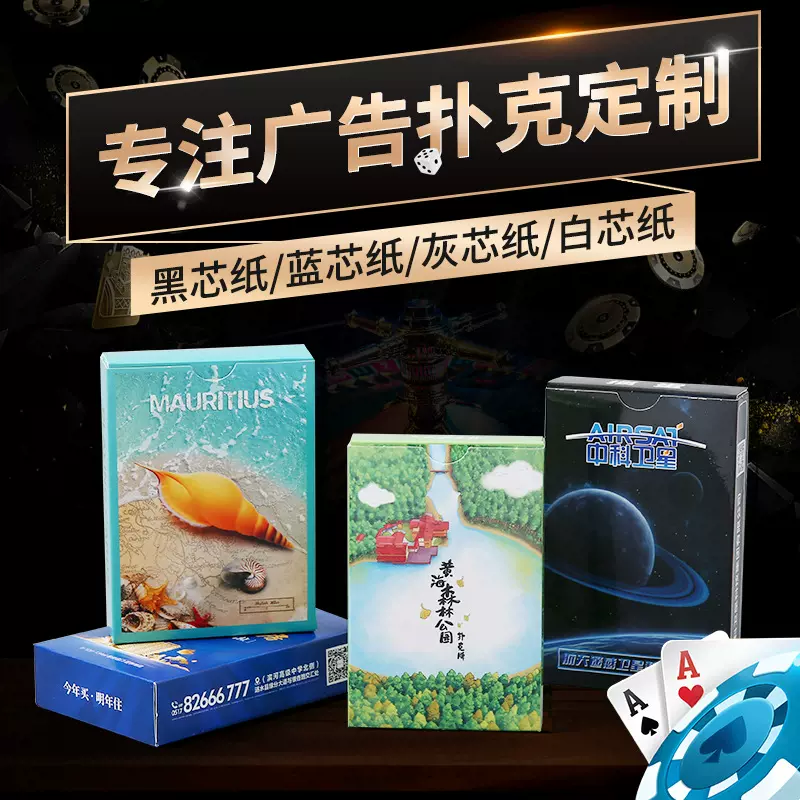 掼蛋扑克牌定制logo定做制作公司宣传纸牌卡牌塑料pvc广告扑克