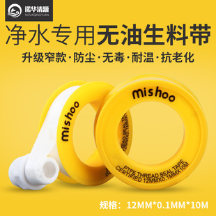 Non-Slip, Oil-Free, Water-Proof and Leak-Proof Raw Material Tape, Sealed Ptfe Tape, Large Roll 10m, High Quality and Environmentally Friendly