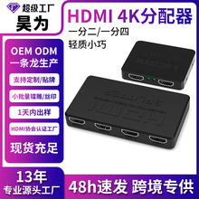 跨境 hdmi分配器一分二 4K迷你款HDMI一进四出分频器高清视频同屏
