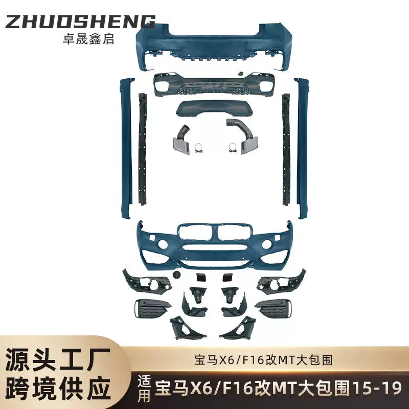 适用于宝马X6 包围F16改MT前后杠总成侧边梁M运动大包围套件