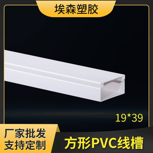 Surface 19*39 square pvc trunking household self-adhesive trunking flame retardant plastic trunking trunking wholesale