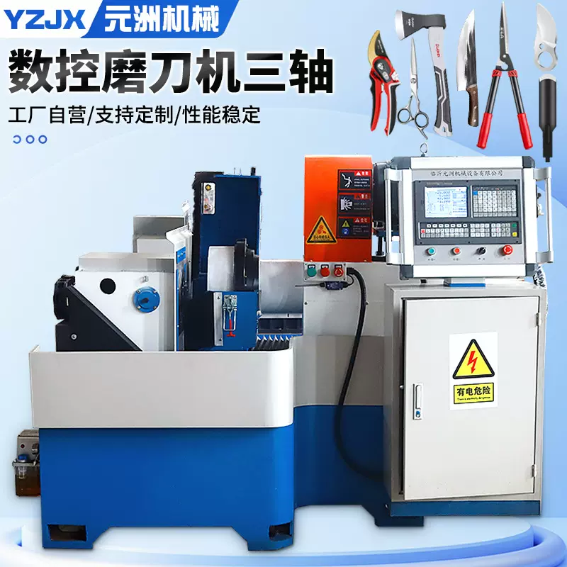 数控三轴磨刀机/厂家制作全自动/可磨剪刀、牛排刀、镰刀多种刀型