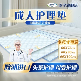 Tena/Tianning Adult Care Pad for the Elderly, Diaper Pad for Maternity, Postpartum Mattress, Enlarged Maternity Pad for Baby