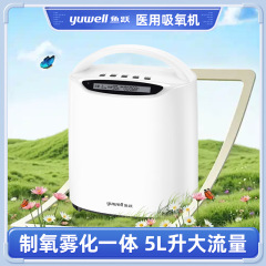 Yuyue 酸素濃縮器 YU560 家庭用酸素吸入高齢者妊婦酸素 5L 小型モニター軽音ポータブル霧化