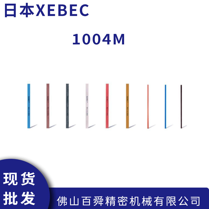 XEBEC锐必克陶瓷纤维油石G系列G Type 1004M 现货直发