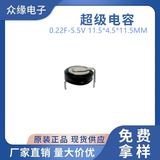 供应H型纽扣超级法拉电容0.22F-5.5V 11.5*4.5*11.5mm