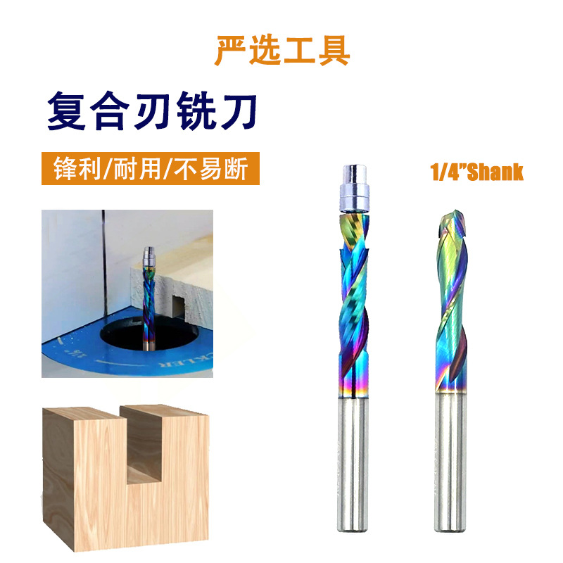复合刃铣刀TAC涂层修边开料刀硬质合金数控刀具木雕雕刻木工铣刀