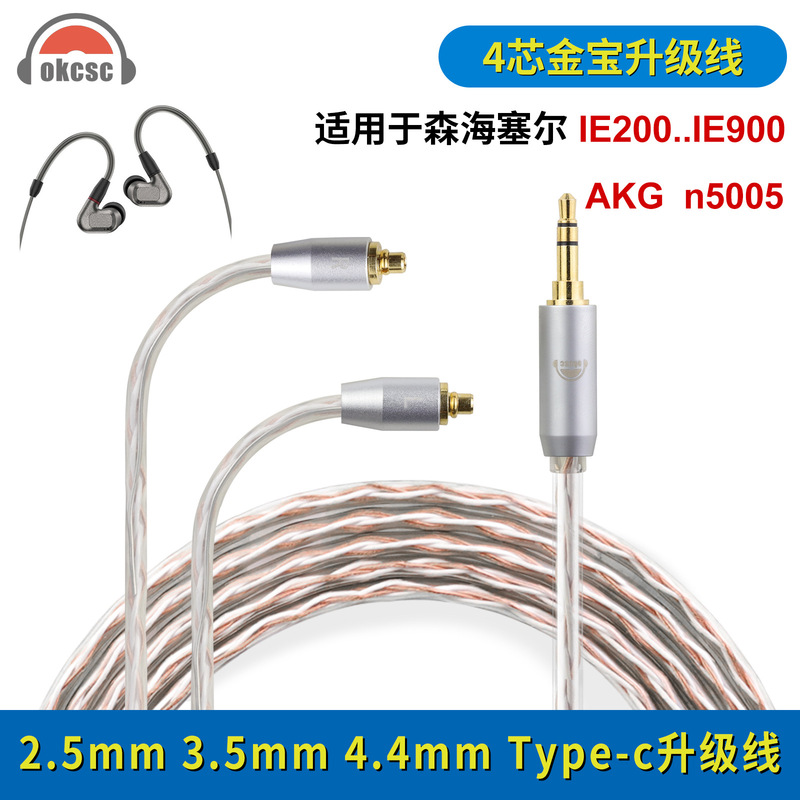 okcsc applicable to senheiser IE300 IE600 IE900AKG N30 N40 Jinbao headset upgrade cable okcsc applicable to senheiser IE300 IE600 IE900AKG N30 N40 Jinbao headset upgrade cable