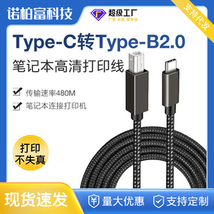 Type-C�DUSB 2.0 B���ڴ�ӡ�C��1.5m�m�ùPӛ�����ٴ�ӡ��������